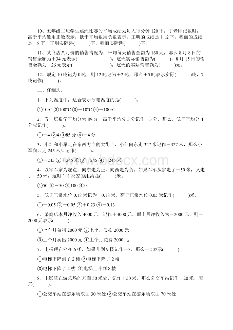 苏教版五年级数学上册单元练习题及知识点全册Word文件下载.docx_第3页