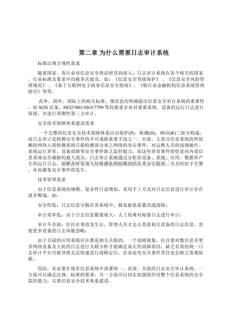 Logbase日志审计系统技术白皮书Word下载.docx_第2页