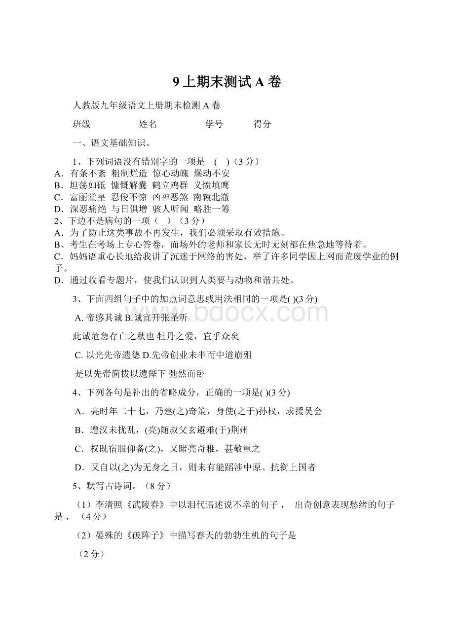 9上期末测试A卷Word格式文档下载.docx