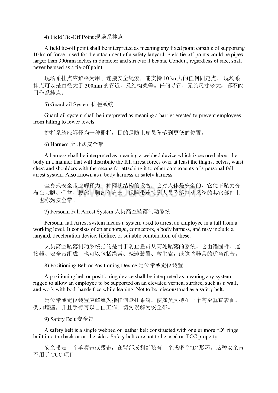 完整版高处作业管理程序资料.docx_第2页