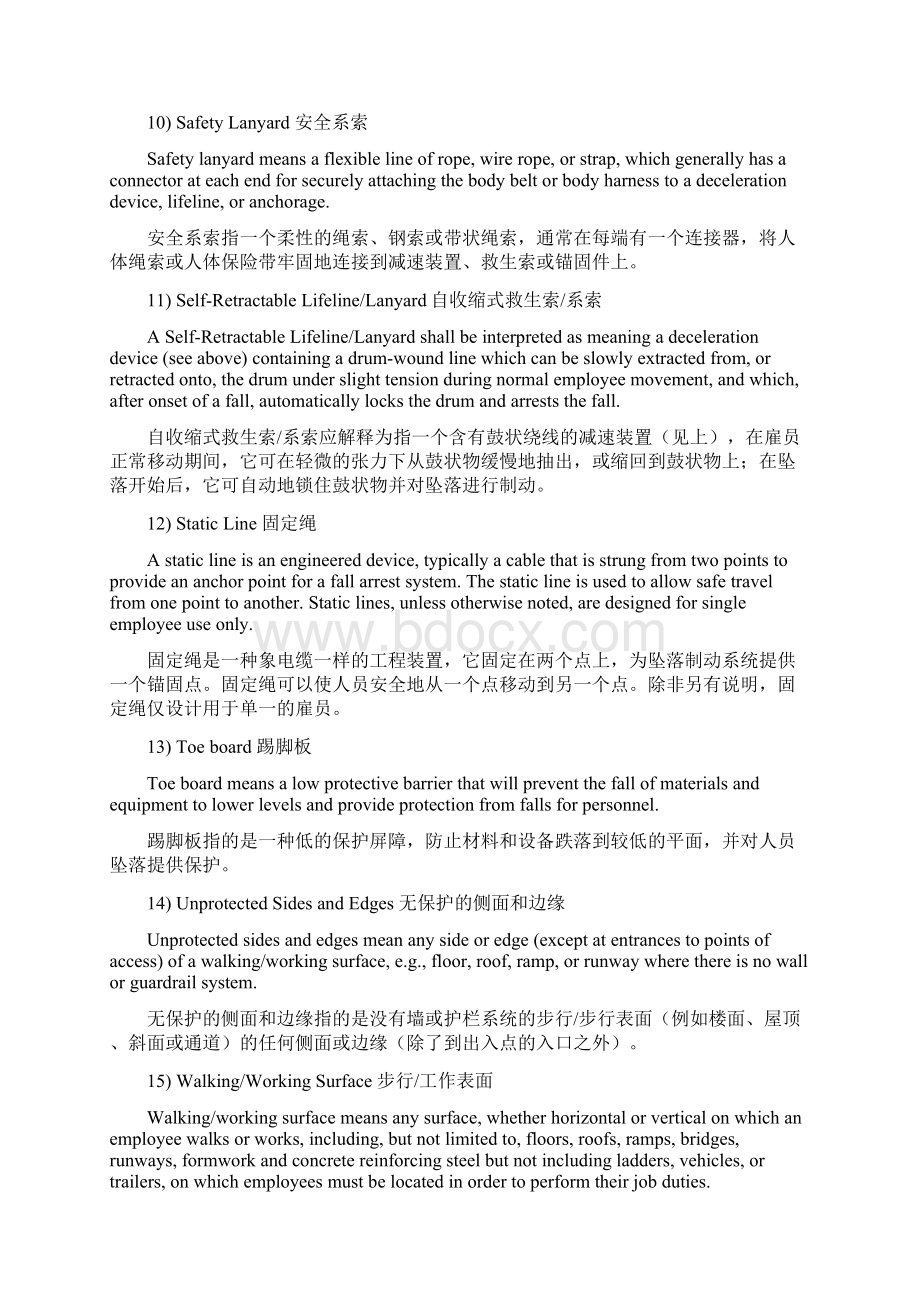 完整版高处作业管理程序资料.docx_第3页