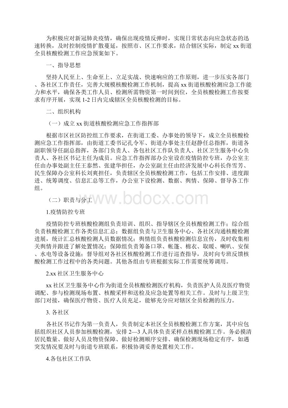 乡镇组织核酸检测采样工作实施方案及专项应急预案.docx_第2页