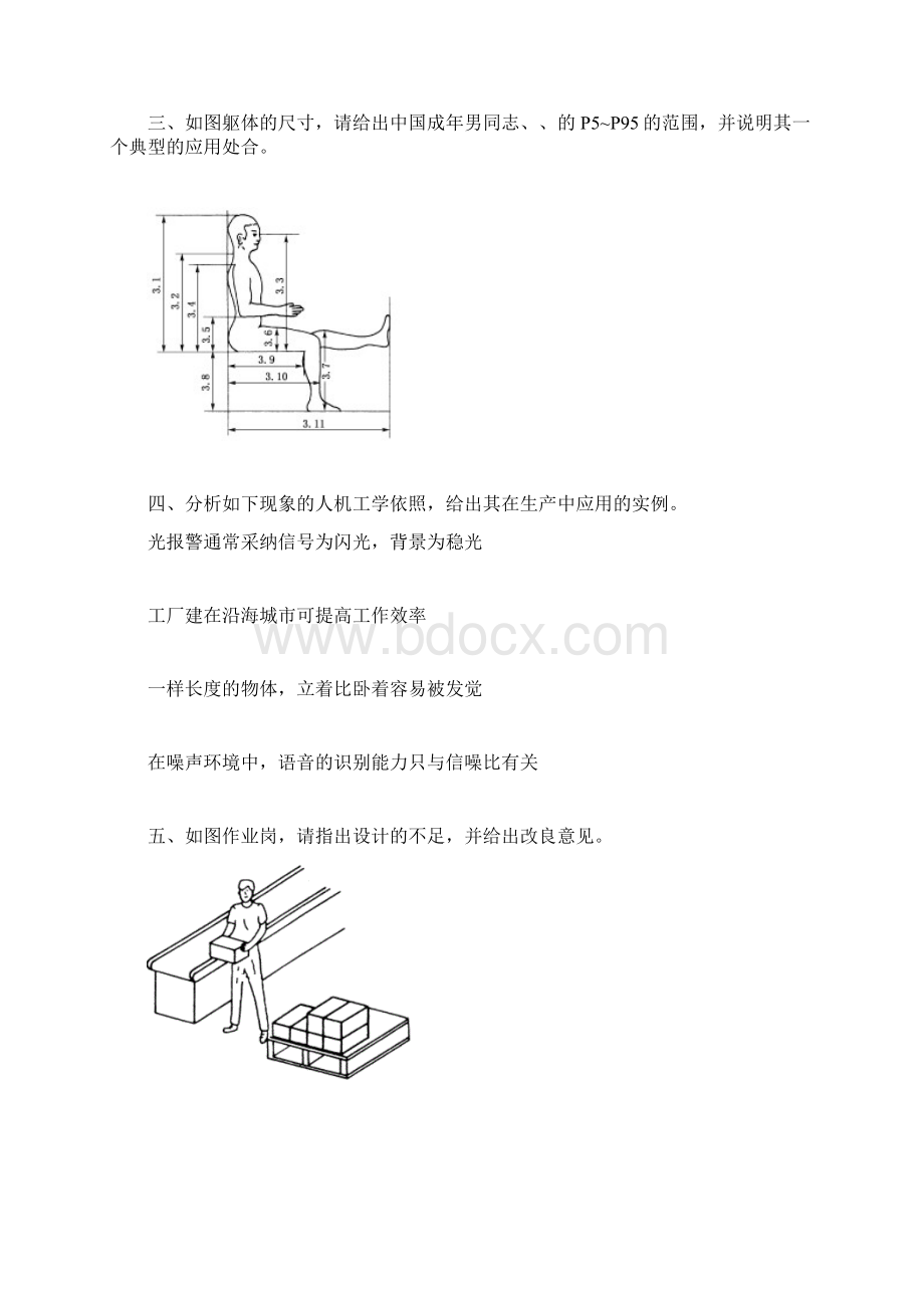 平安人机工程.docx_第2页