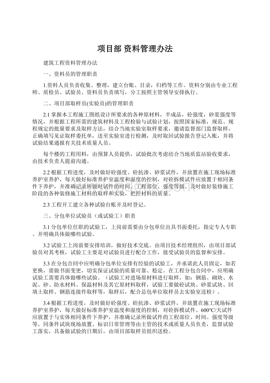 项目部资料管理办法Word格式文档下载.docx_第1页