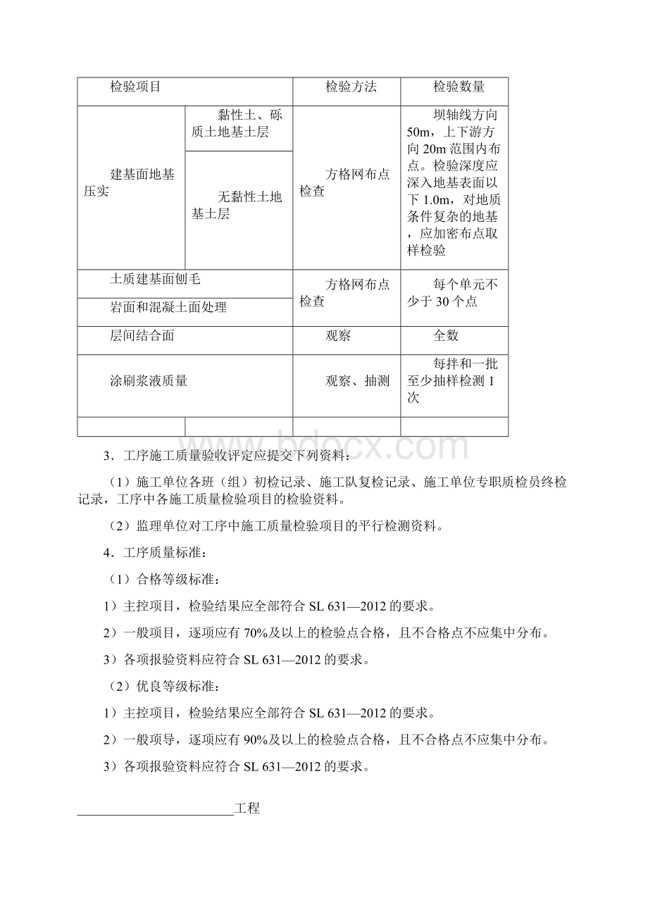 土料填筑质量验收评定表.docx_第3页