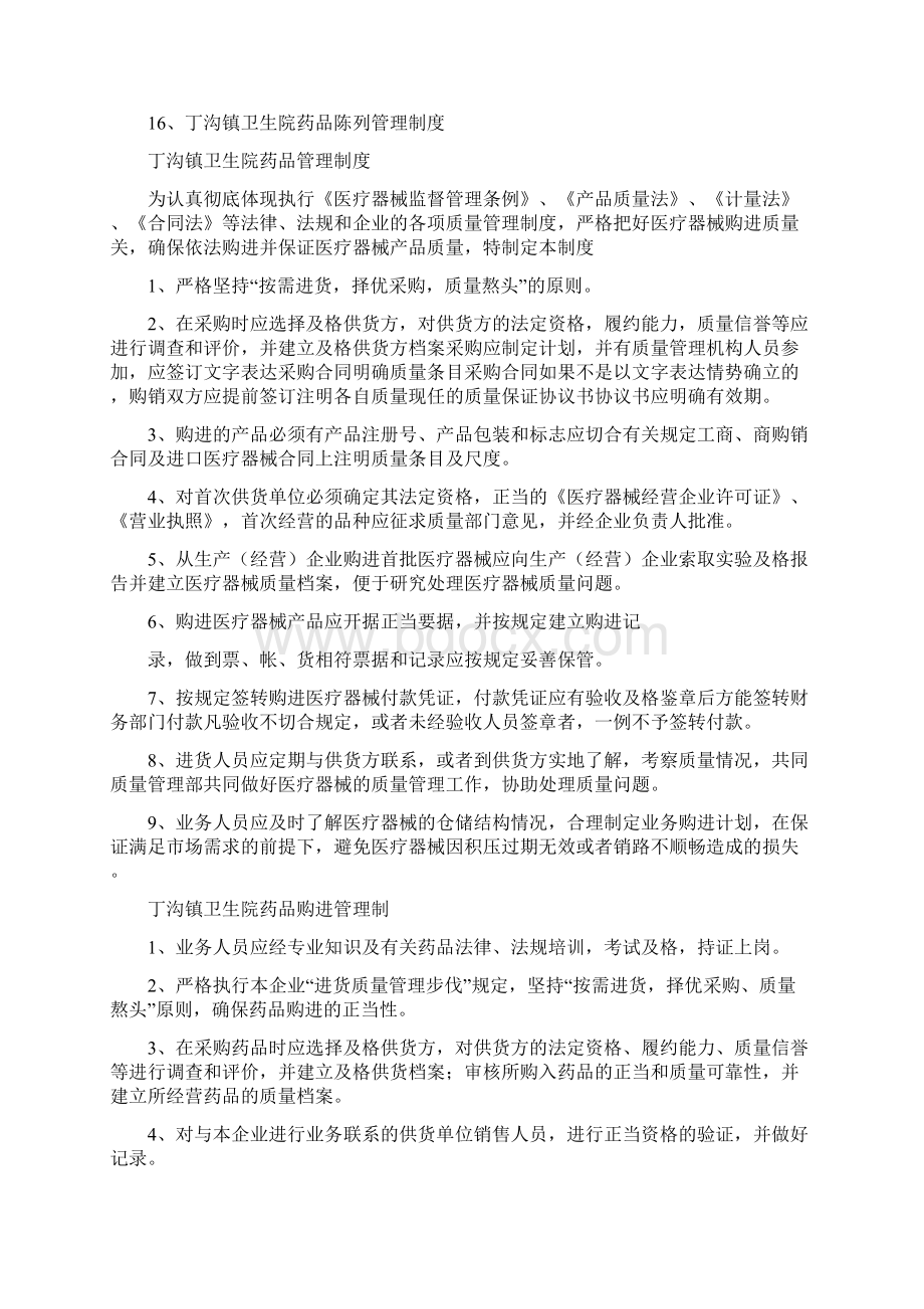 医疗药品药品制度Word文档格式.docx_第2页