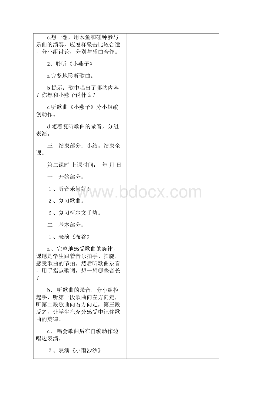 一年级下册音乐备课表格式.docx_第2页