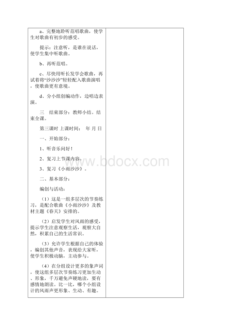 一年级下册音乐备课表格式Word文档下载推荐.docx_第3页