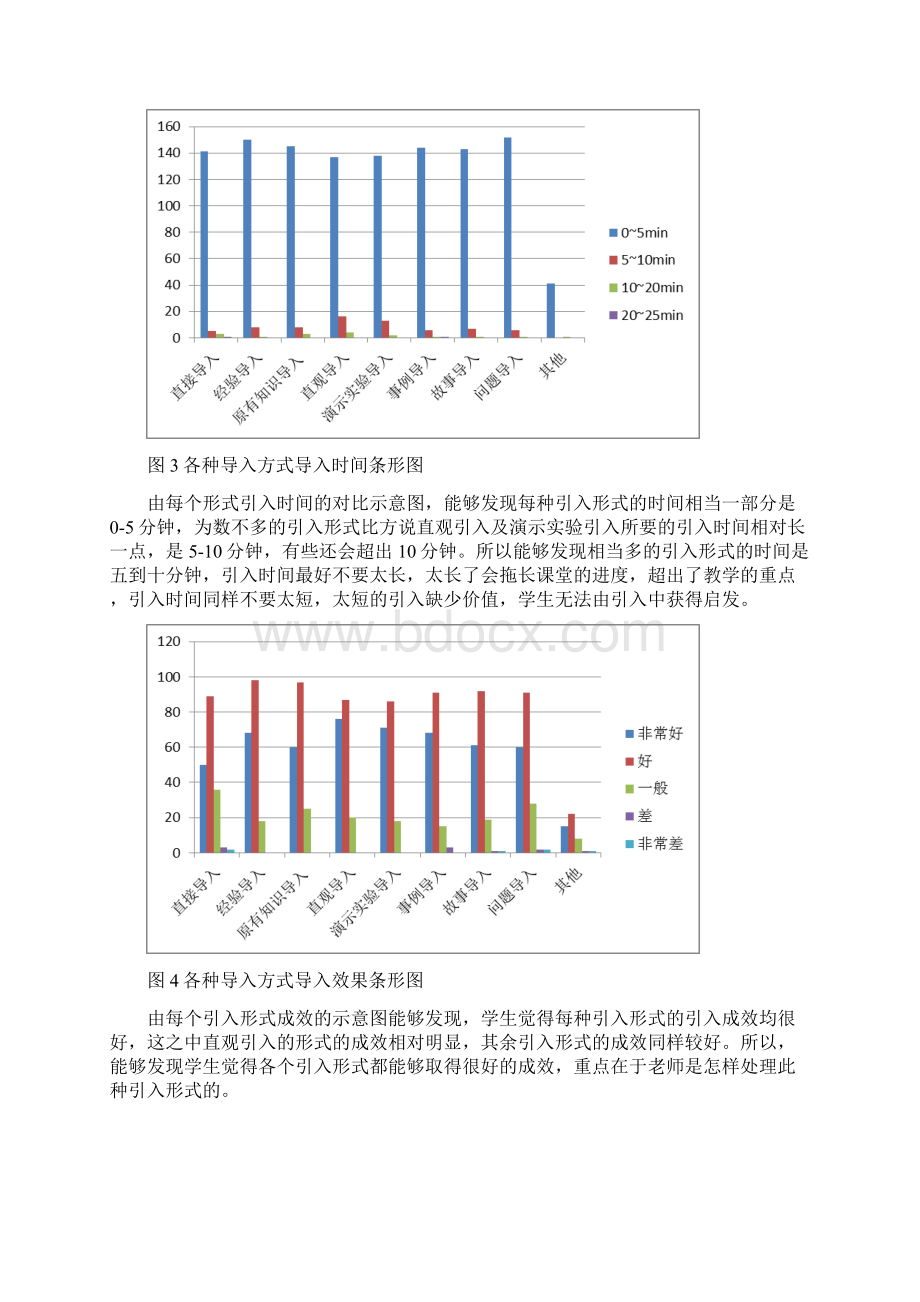 《生命科学》课程课堂导入设计及其效果影响的研究结果及分析Word格式.docx_第3页