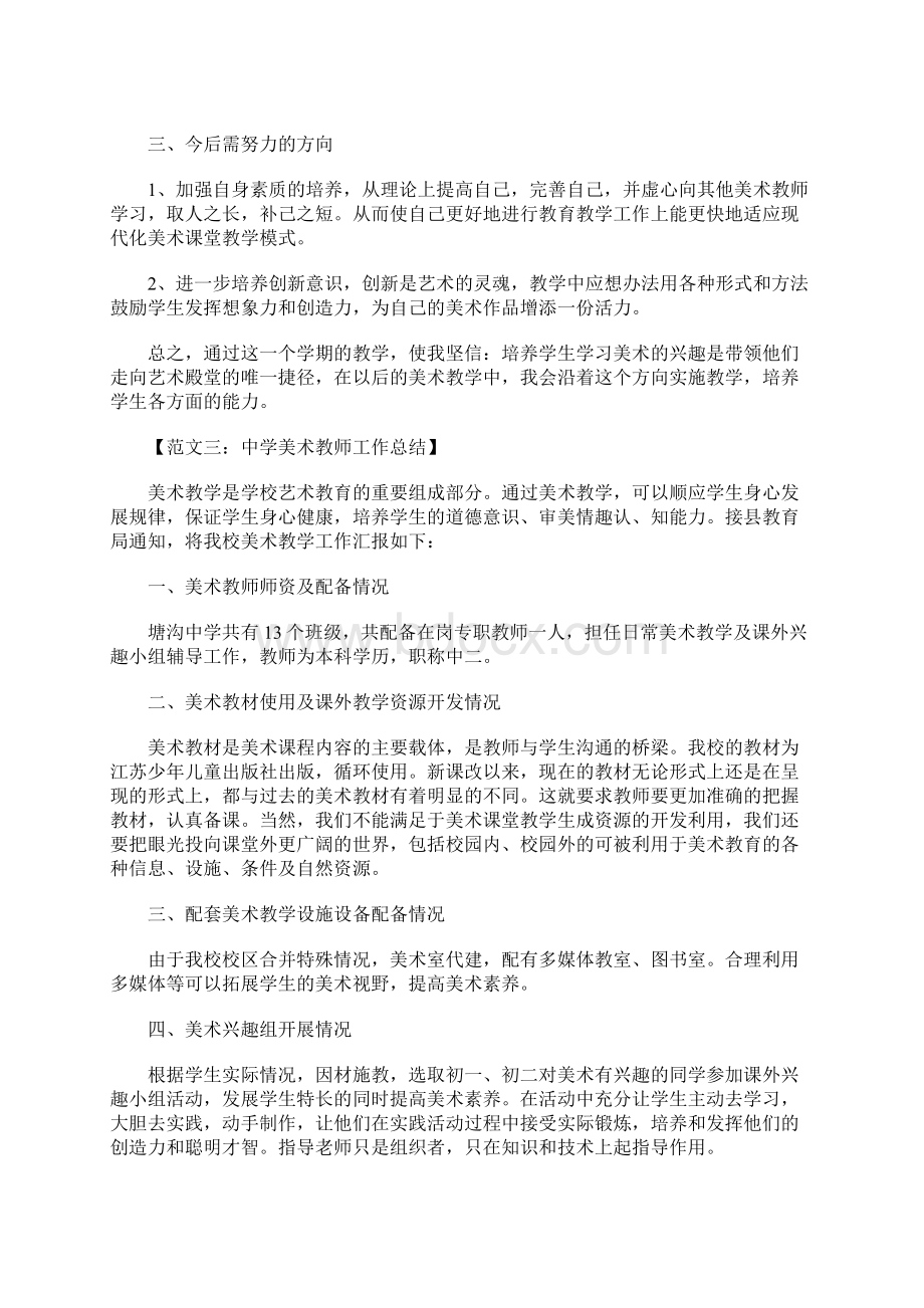 美术教师工作总结个人.docx_第3页