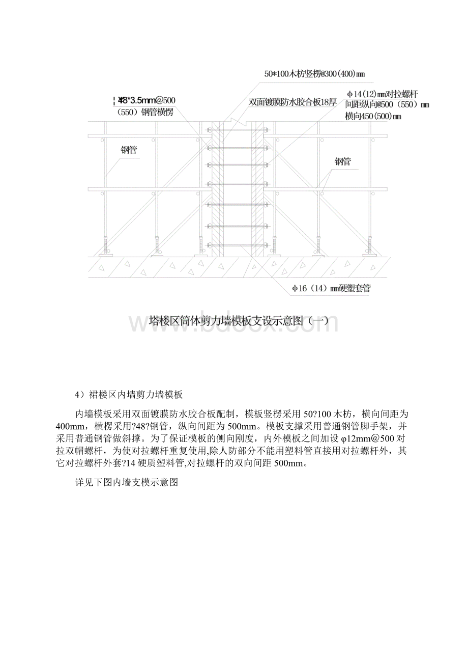 支撑体系.docx_第2页