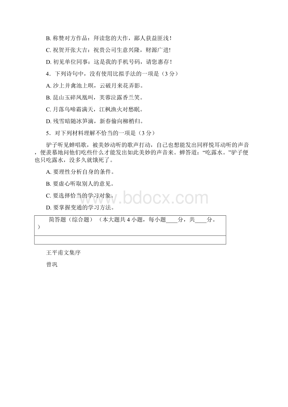 南通市高三语文第一次调研考试.docx_第2页