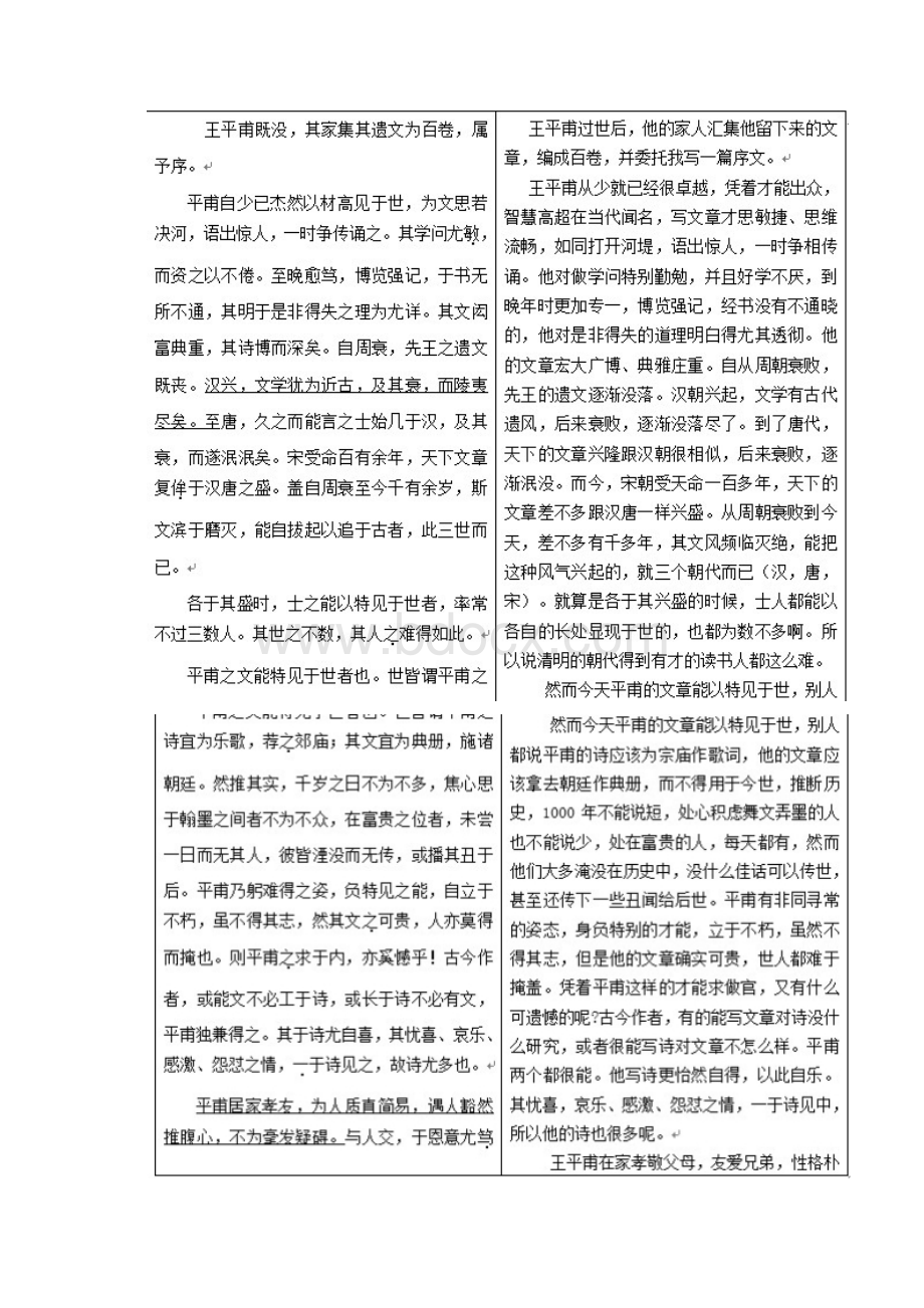 南通市高三语文第一次调研考试.docx_第3页