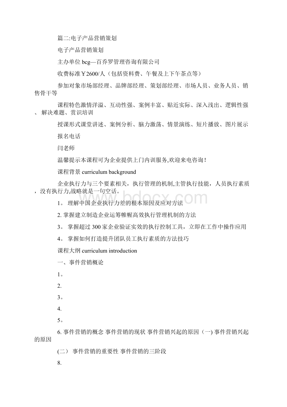 电子产品营销策划方案.docx_第3页