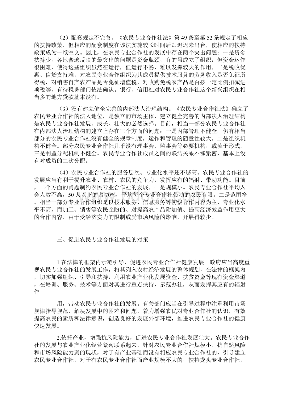 促进农民专业合作社发展的若干对策.docx_第3页