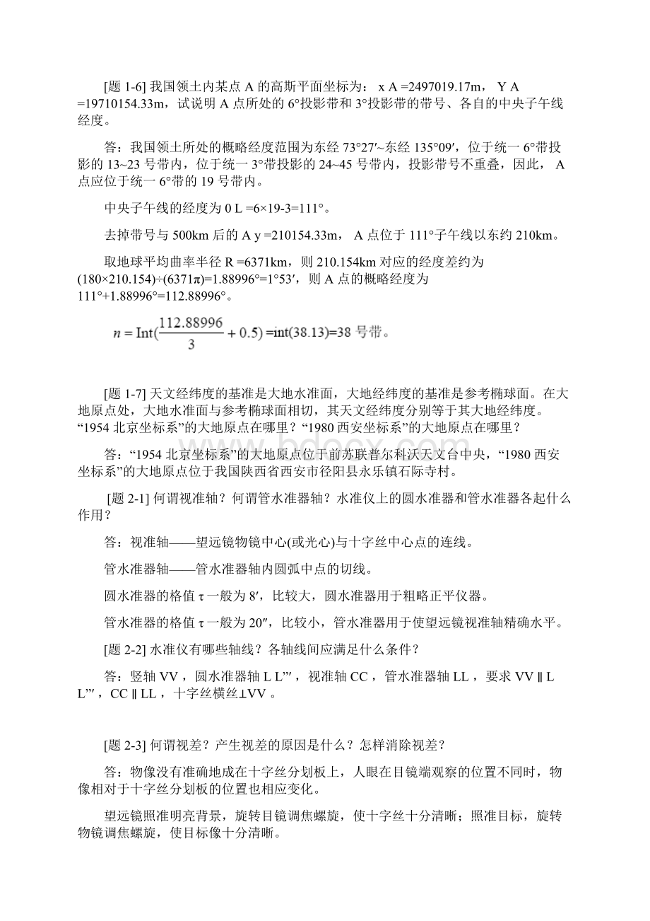 测量学课后习题答案.docx_第2页