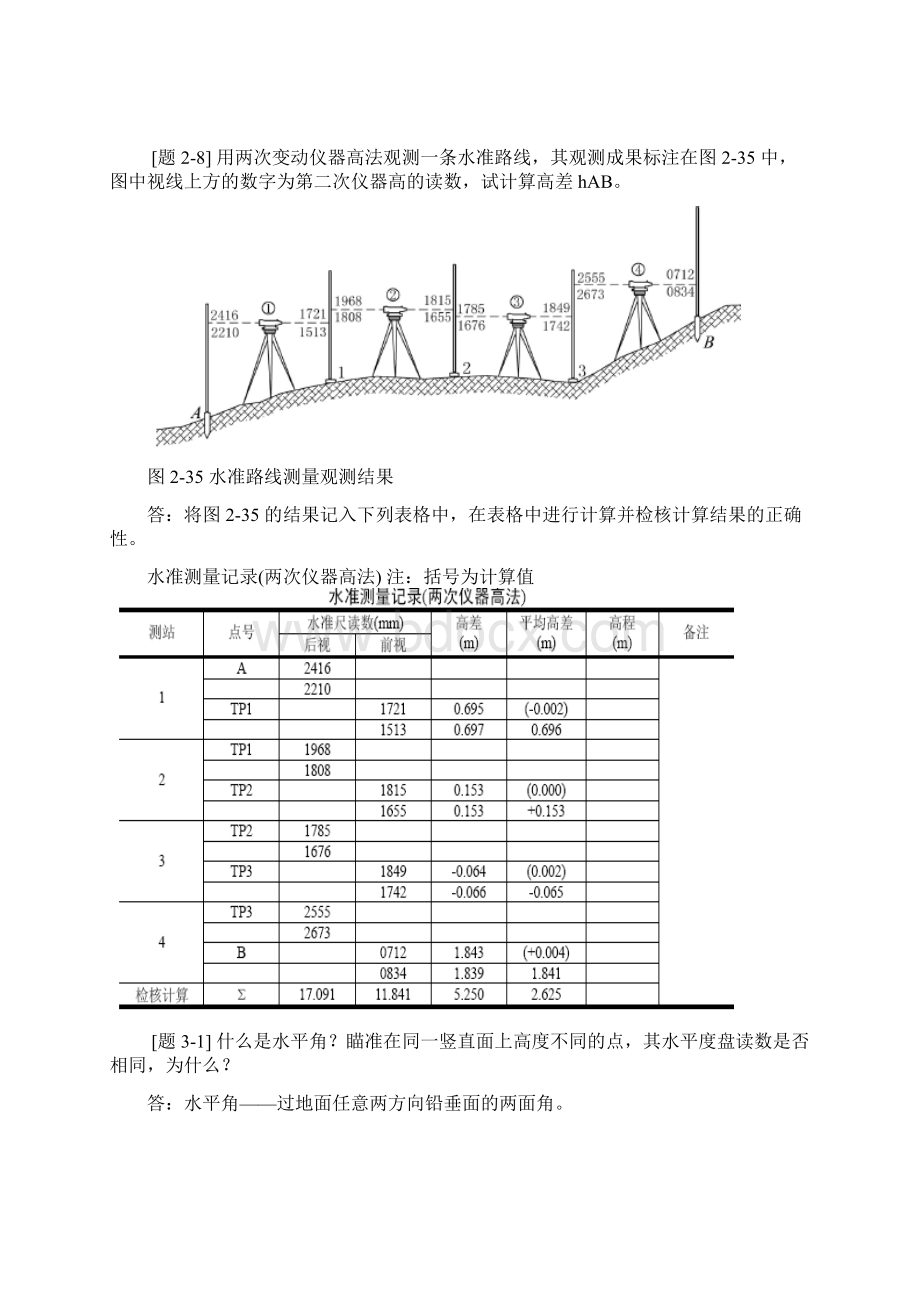 测量学课后习题答案.docx_第3页