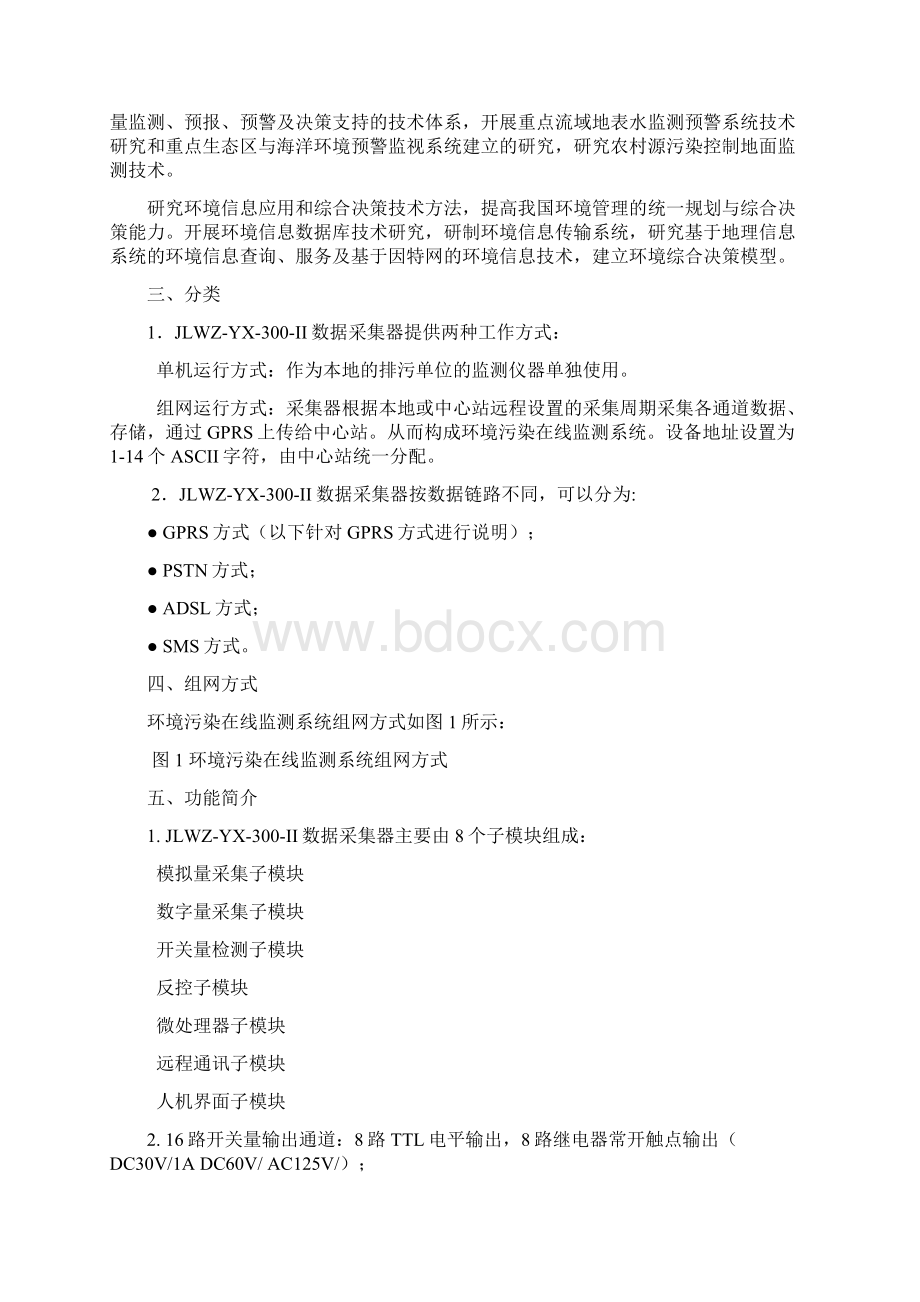 数据采集器用户手册.docx_第2页