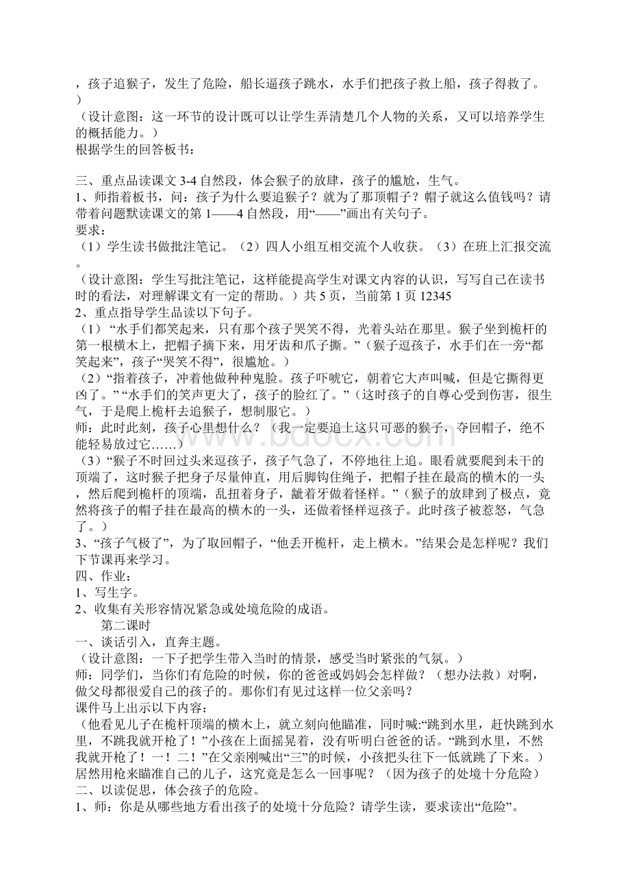 《跳水》教学设计及文本解读Word格式文档下载.docx_第2页