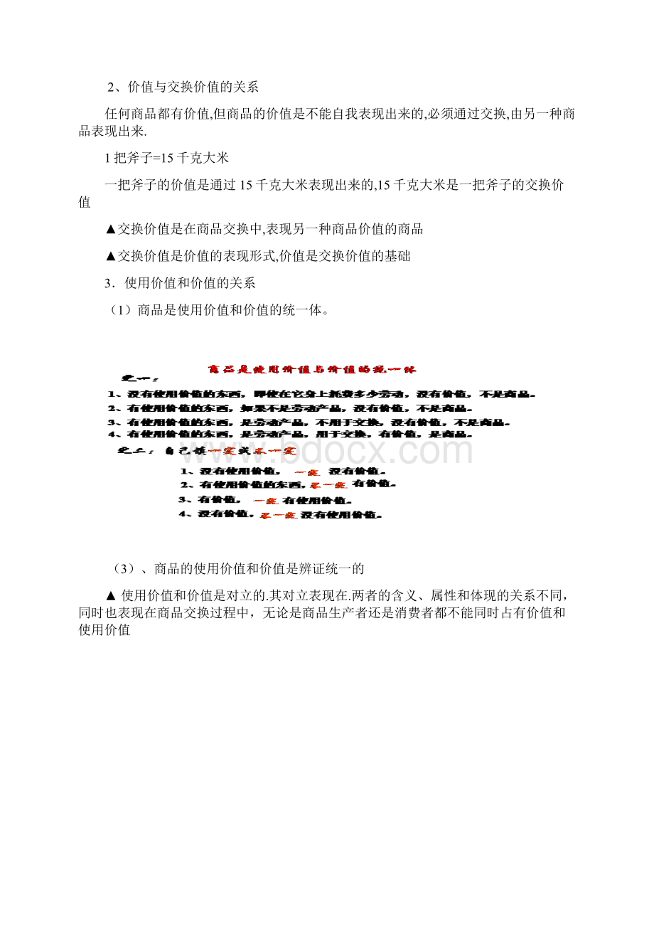 商品经济与价值规律Word文档下载推荐.docx_第3页