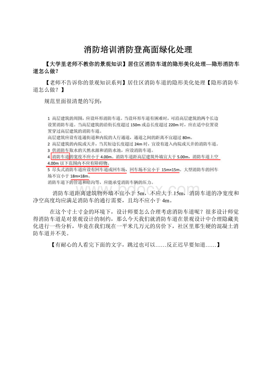 消防培训消防登高面绿化处理.docx_第1页