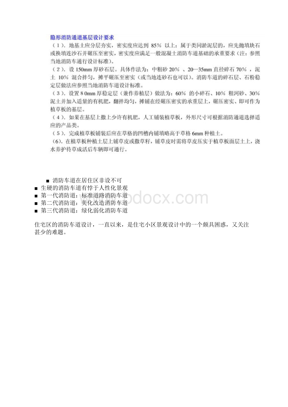 消防培训消防登高面绿化处理.docx_第2页