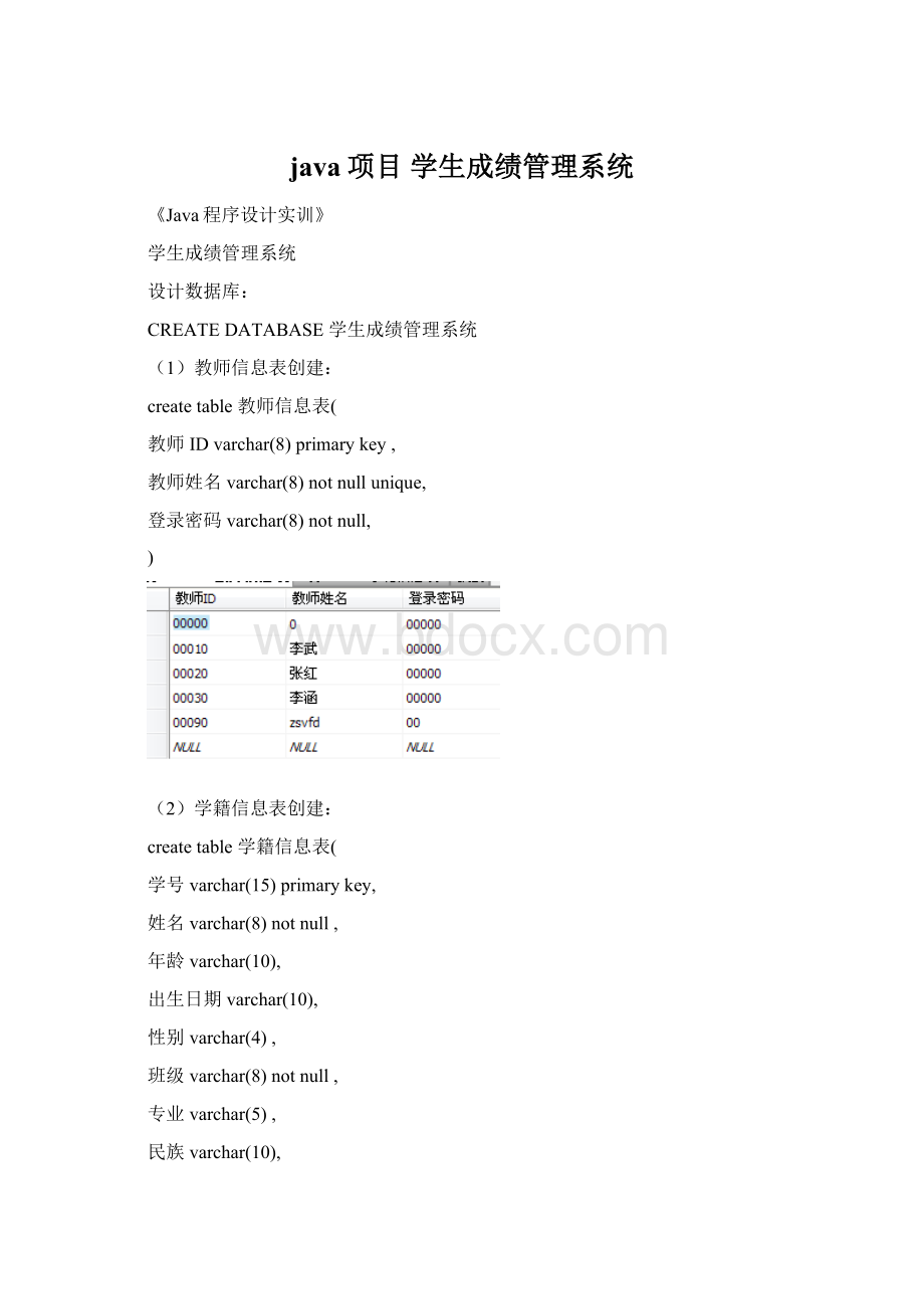 java项目 学生成绩管理系统.docx