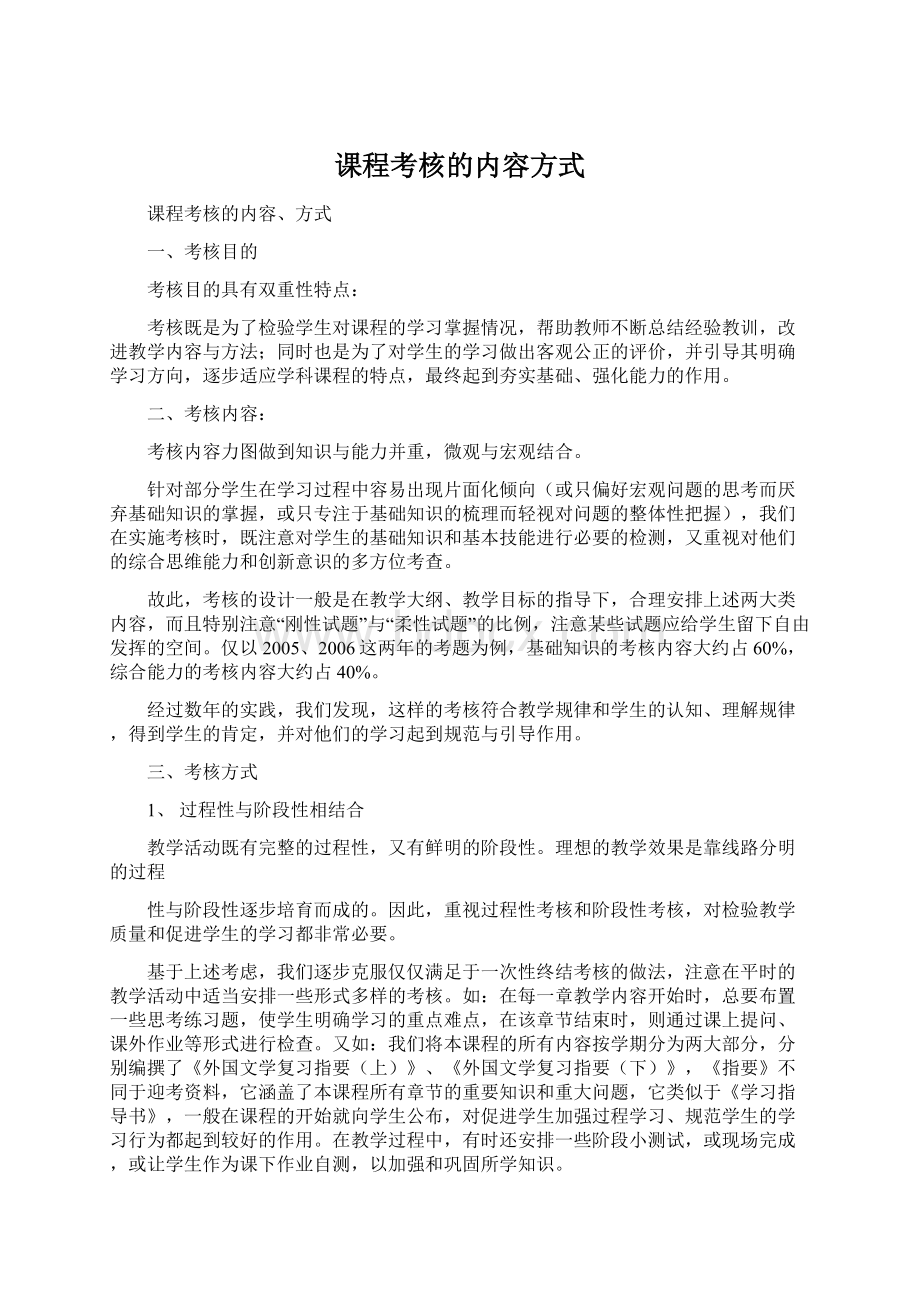 课程考核的内容方式.docx_第1页