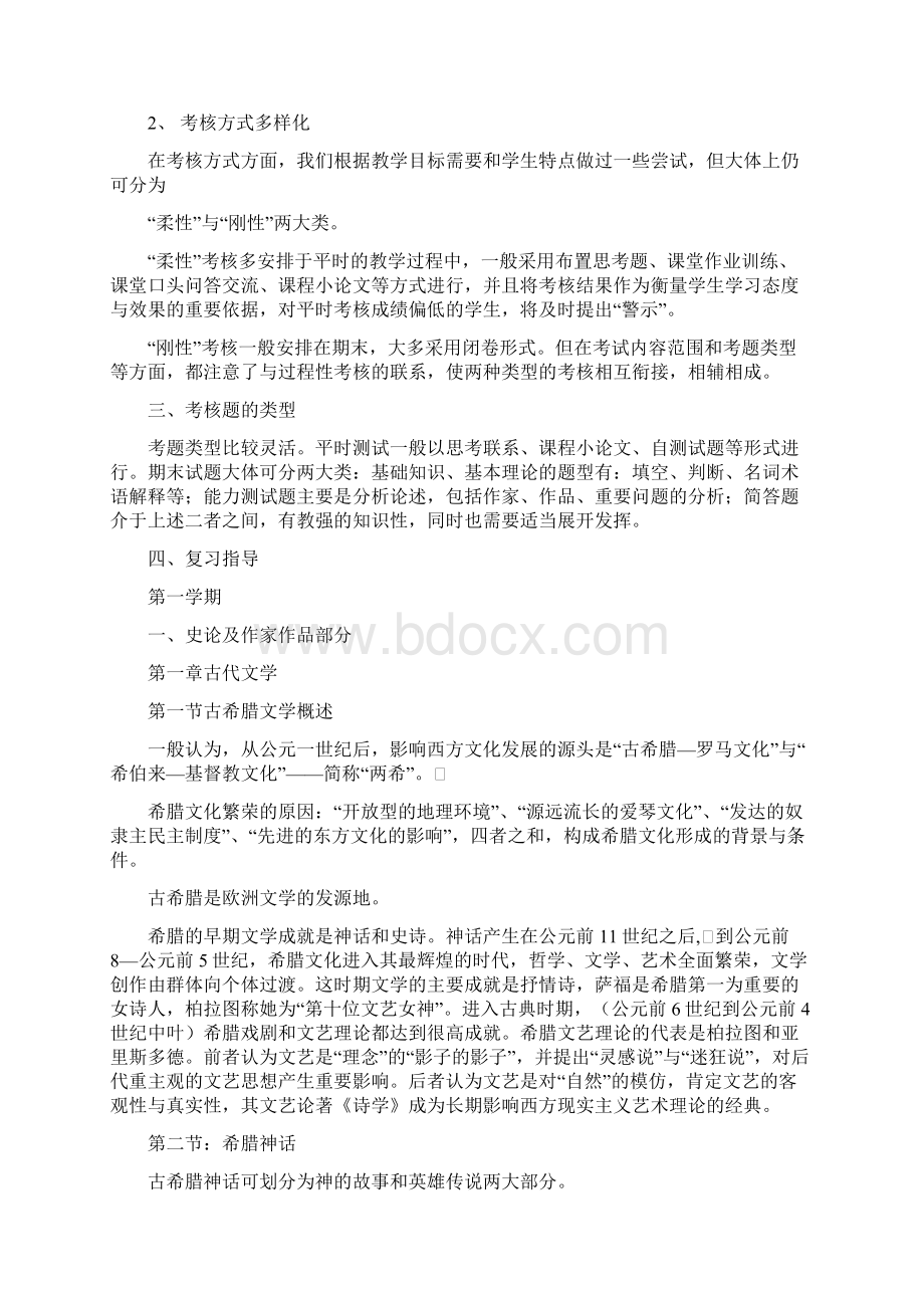 课程考核的内容方式.docx_第2页