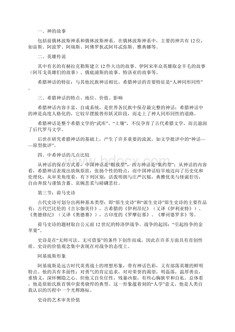 课程考核的内容方式.docx_第3页