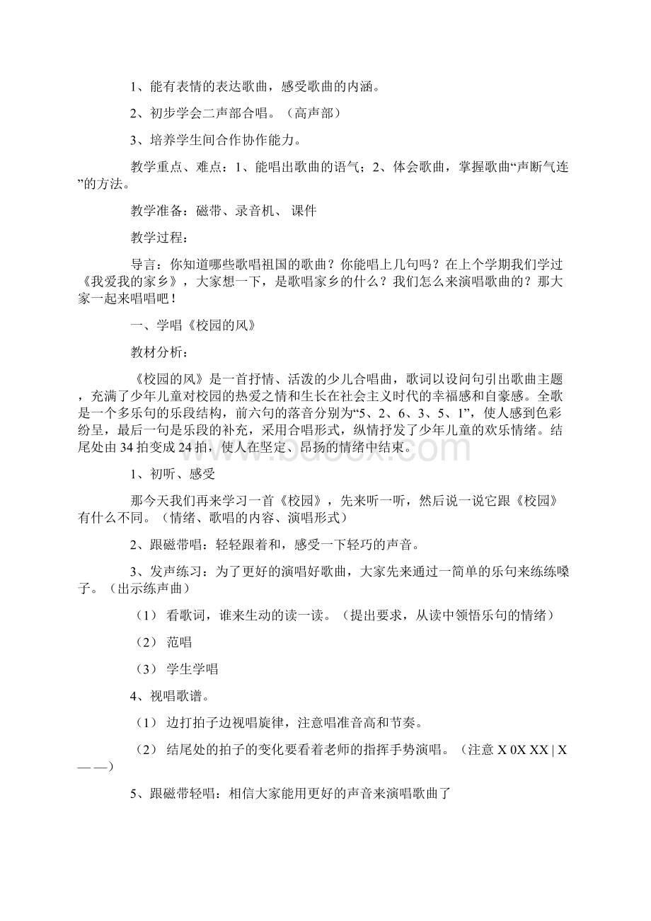 小学五年级音乐下册教案1Word格式文档下载.docx_第2页