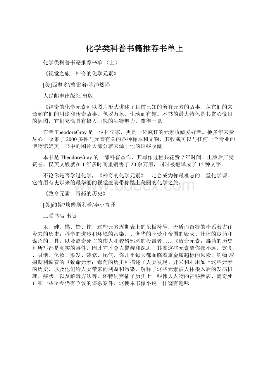 化学类科普书籍推荐书单上.docx