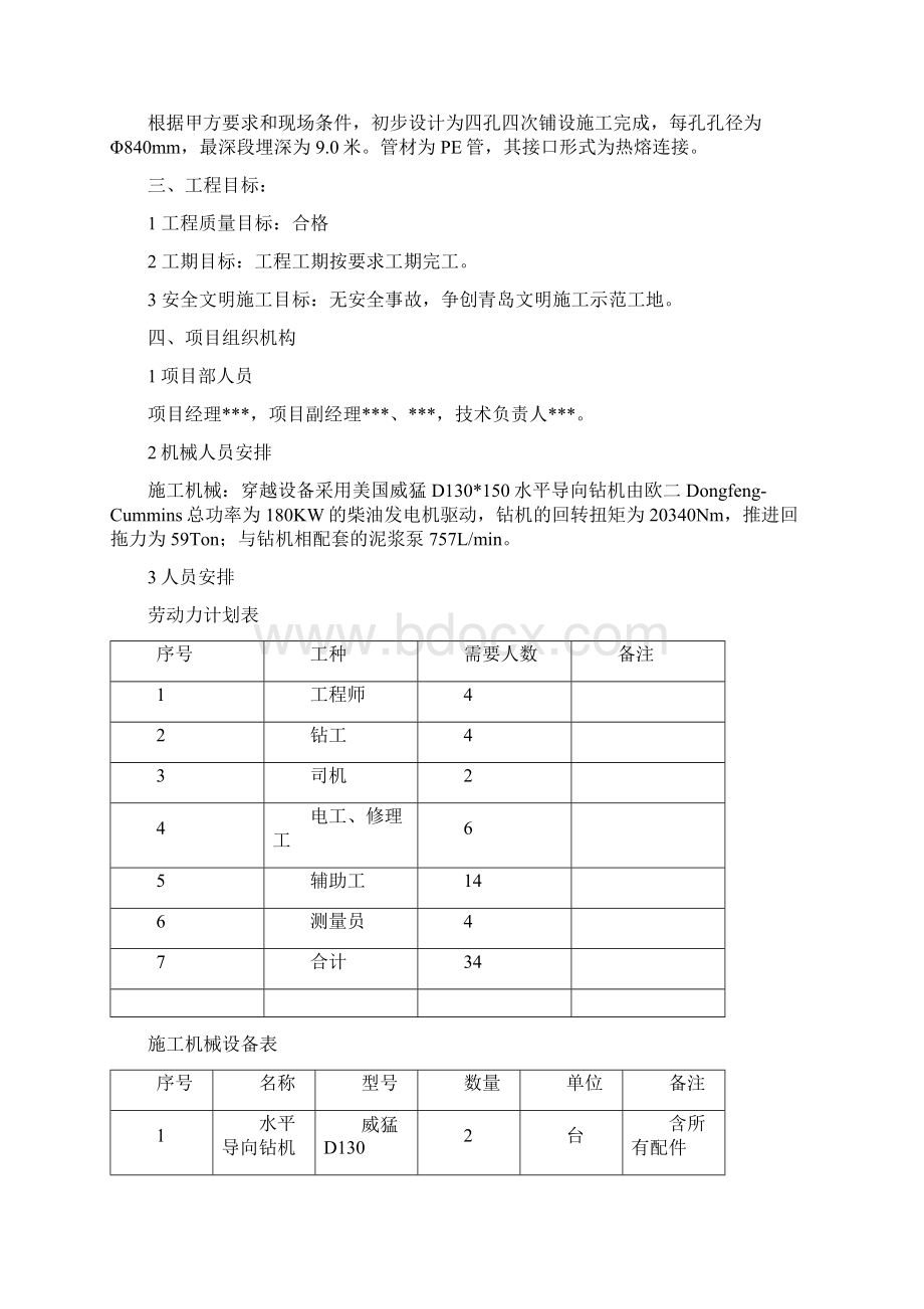 过路管线拖管专项施工方案Word格式文档下载.docx_第2页