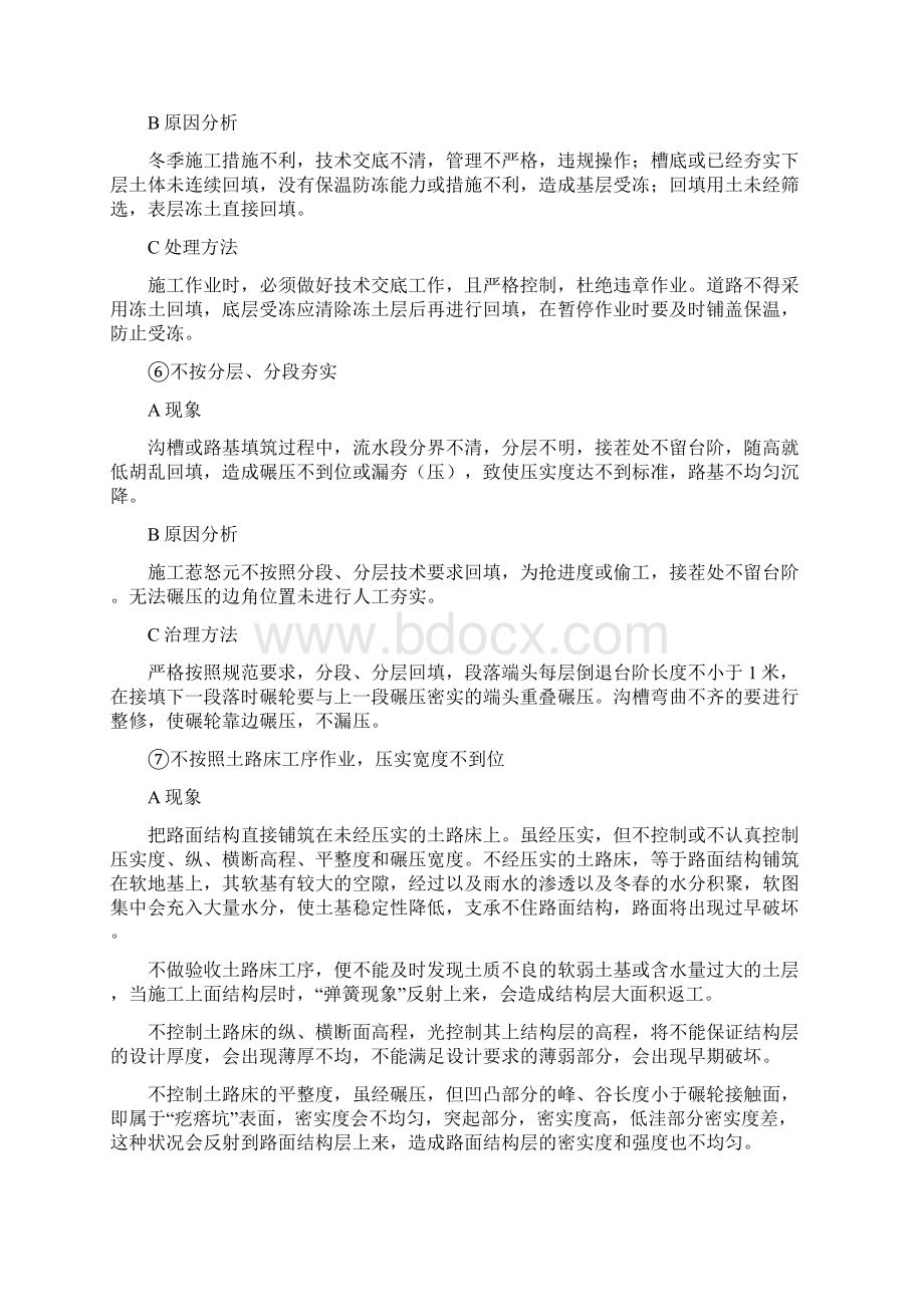 道路工程常见质量问题预防和处理措施.docx_第3页