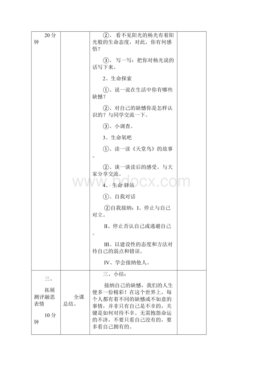 《杨光的阳光》教学设计.docx_第2页