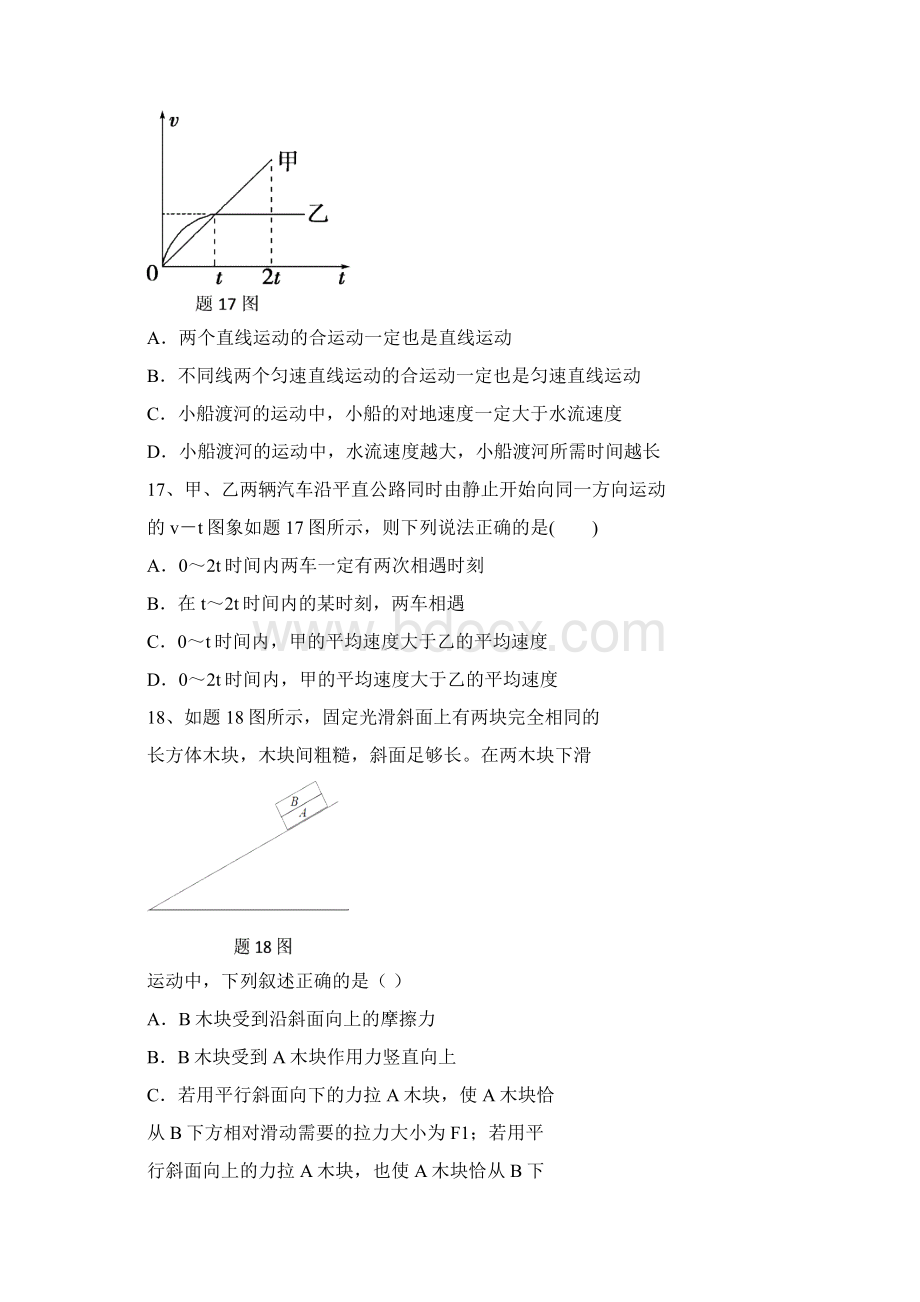 届重庆市重庆一中高三上学期第一次月考物理试题及.docx_第2页