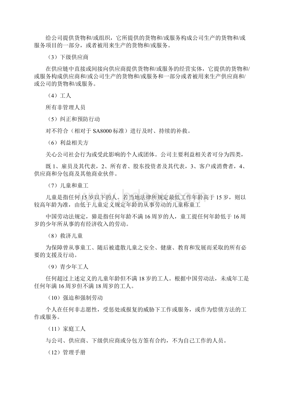 社会责任管理手册Word文档下载推荐.docx_第2页