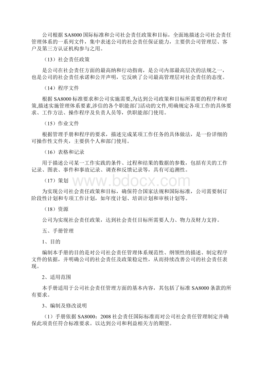 社会责任管理手册Word文档下载推荐.docx_第3页