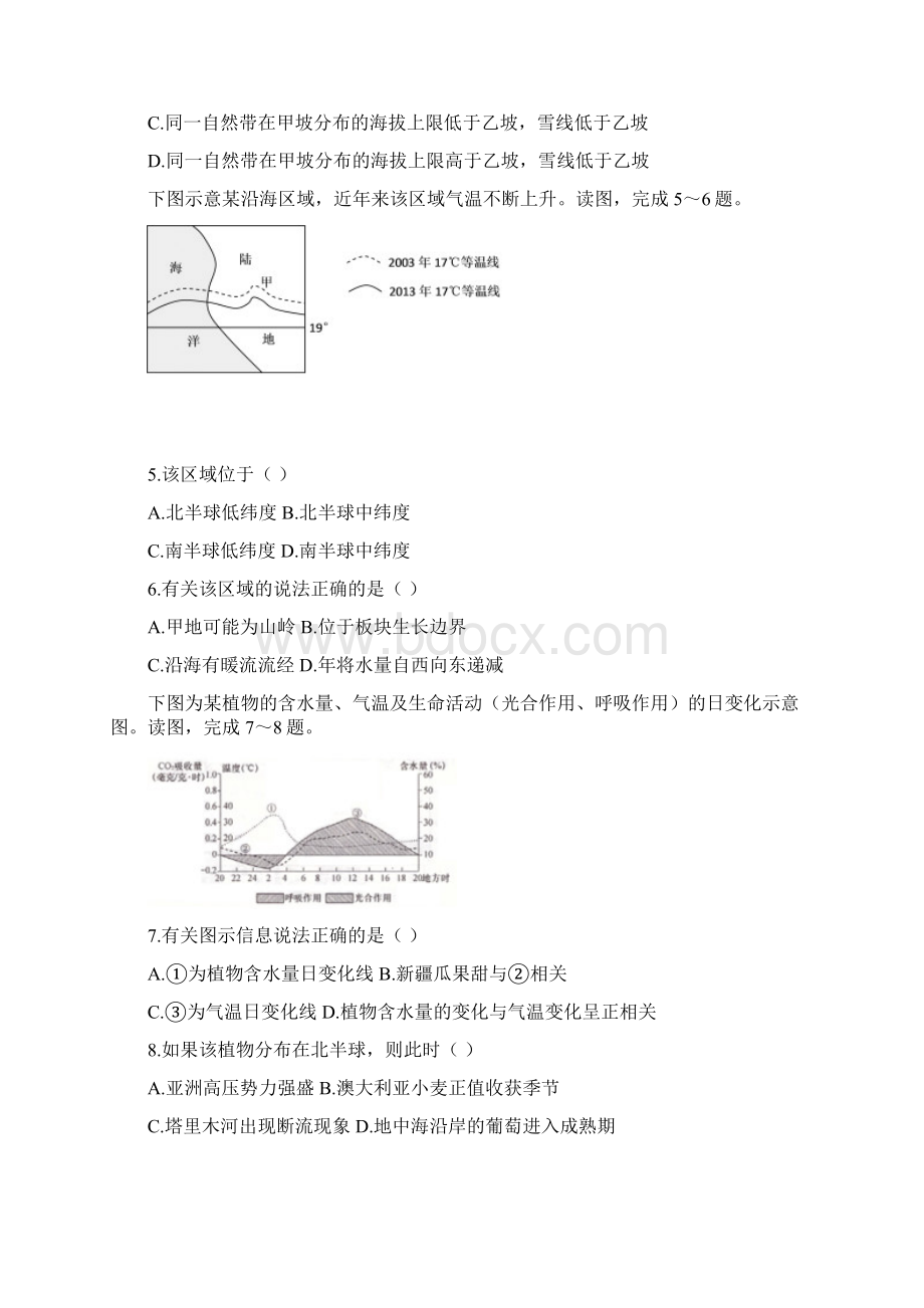 高考模拟题地理答案.docx_第2页