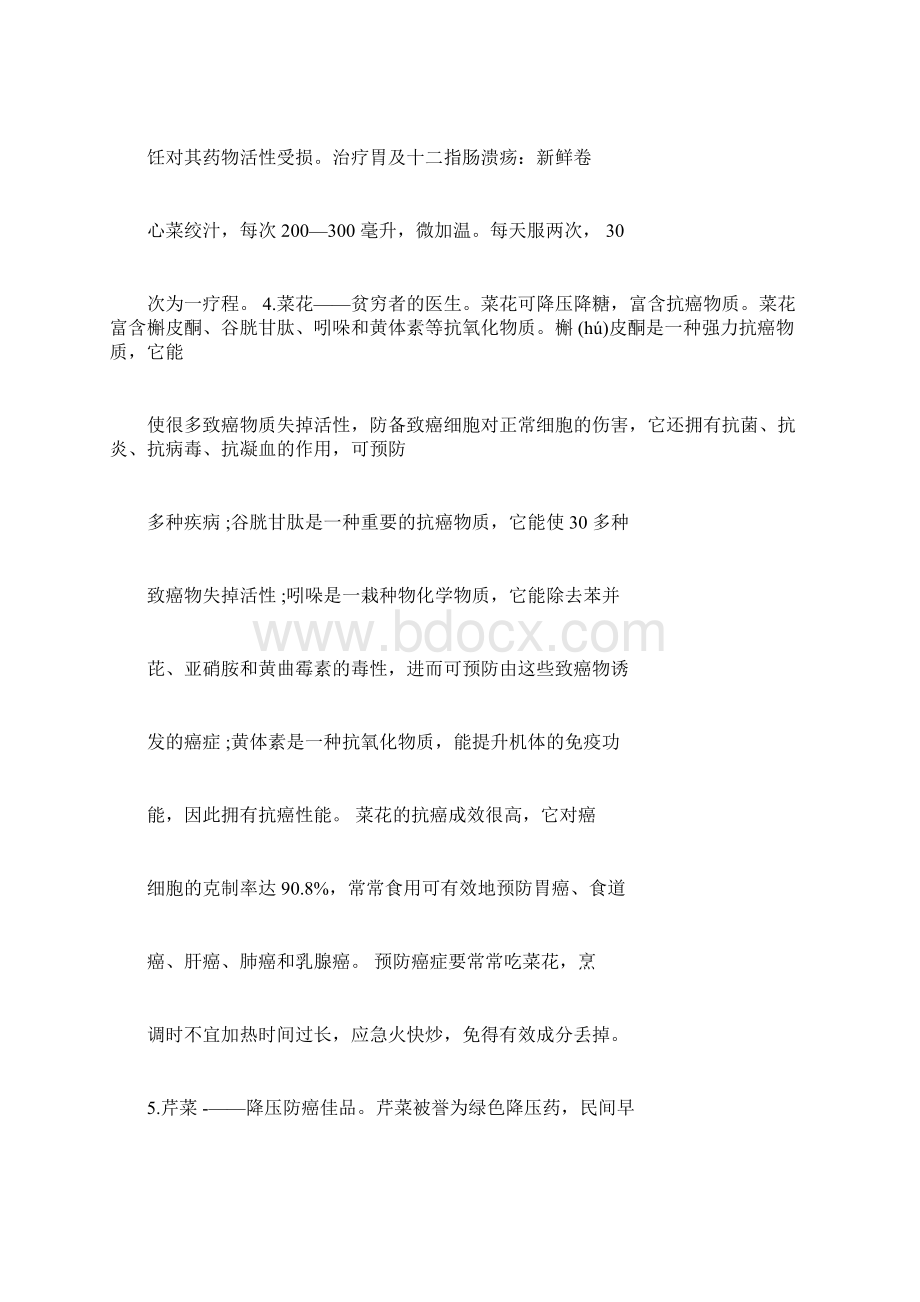 50种防癌抗癌比较强的食物推荐.docx_第2页