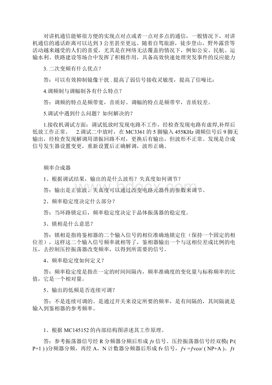 电子系毕业答辩问题汇总.docx_第3页