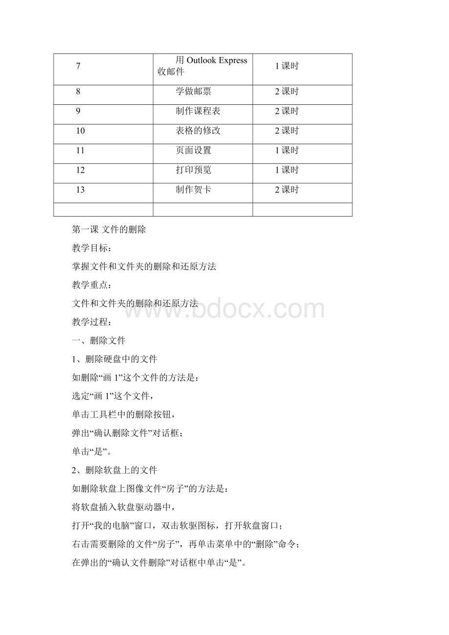 四年级计算机教案全册.docx_第2页