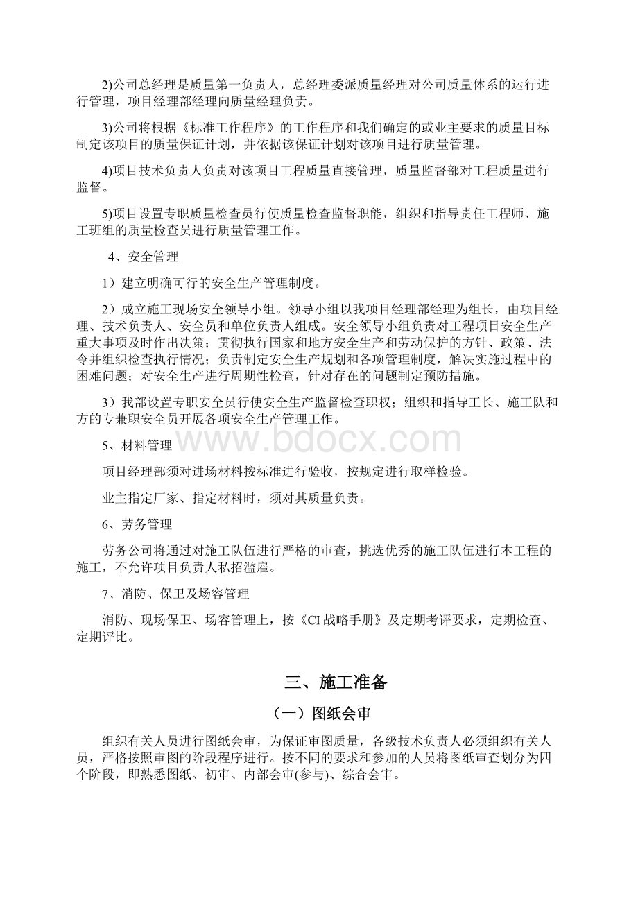 配电所施工组织设计Word文件下载.docx_第3页