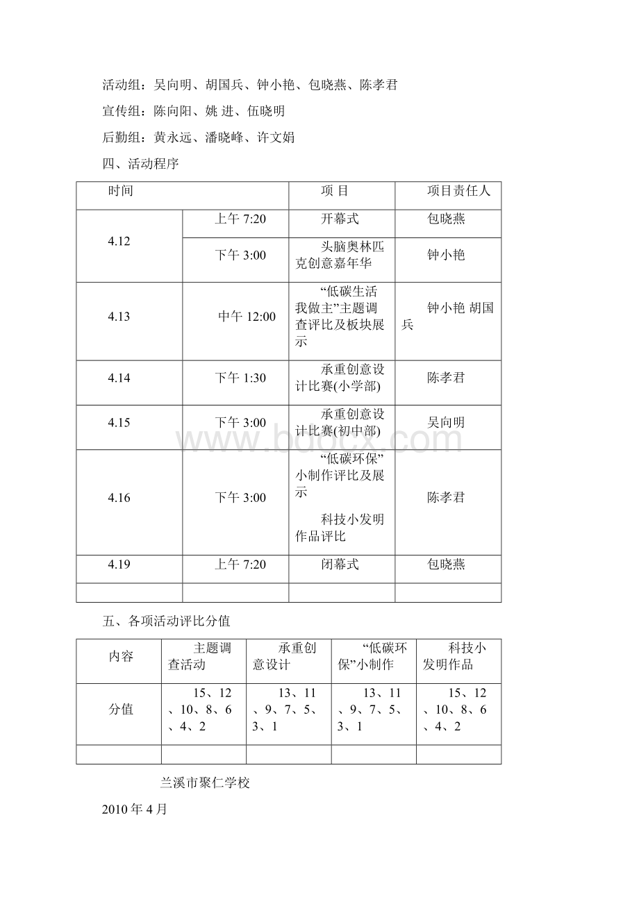 兰溪市聚仁学校文档格式.docx_第2页