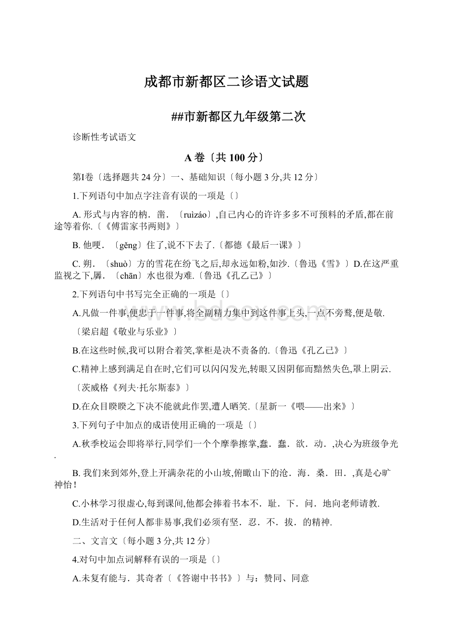 成都市新都区二诊语文试题.docx