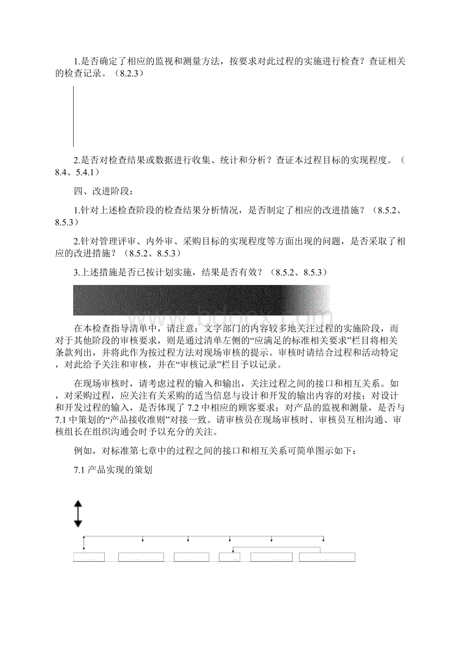 ISO9000现场审核检查表DOC.docx_第3页