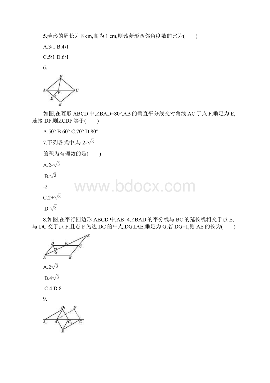 春八年级数学下册期中测评新版新人教版.docx_第2页