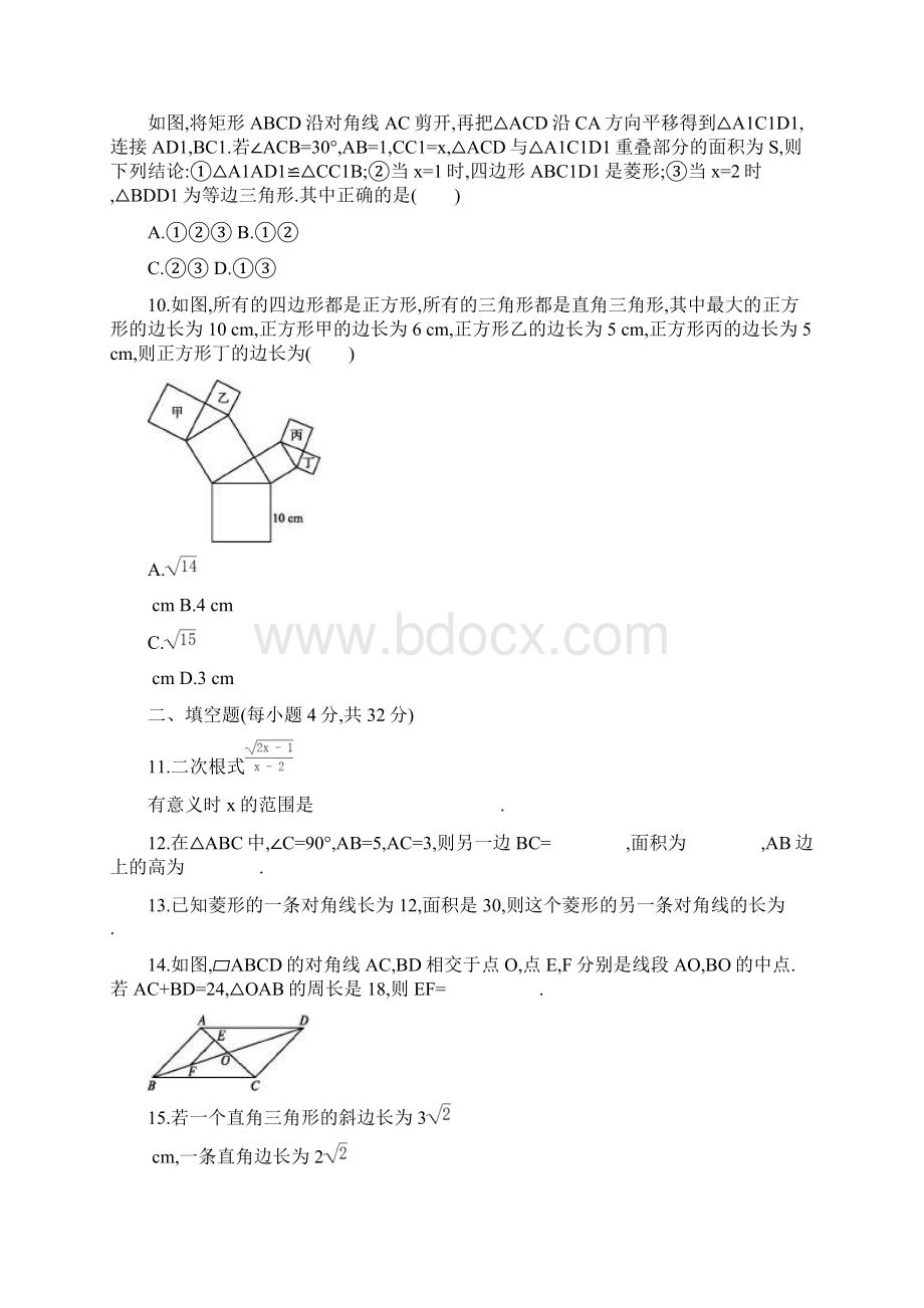 春八年级数学下册期中测评新版新人教版.docx_第3页