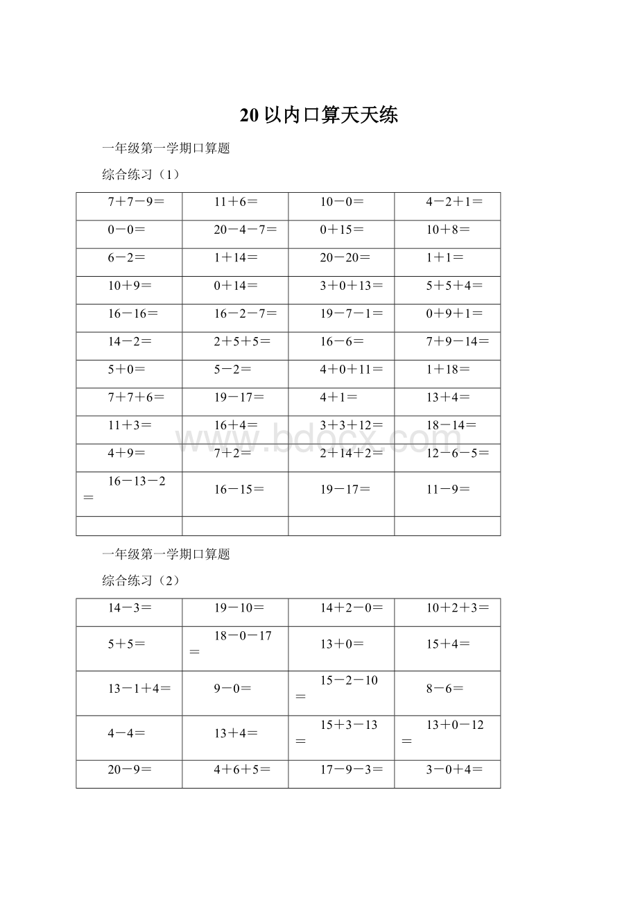 20以内口算天天练.docx_第1页