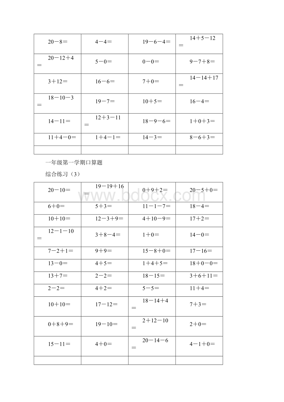 20以内口算天天练.docx_第2页